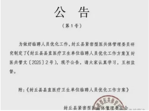 惊闻：一地医疗系统清退501人仅一家卫生
