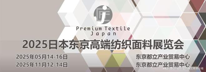 2025日本东京高端纺织面料展 Prem