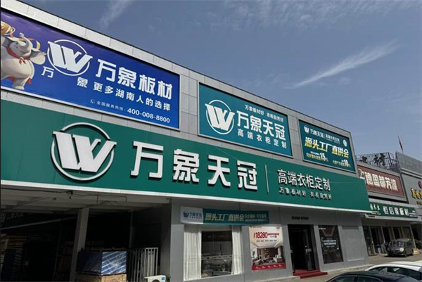 万象天冠高端衣柜定制源头工厂直供会收产品